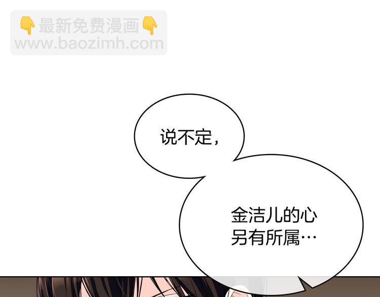 惡毒配角的美德 - 第50話 突然吃醋！(1/3) - 3