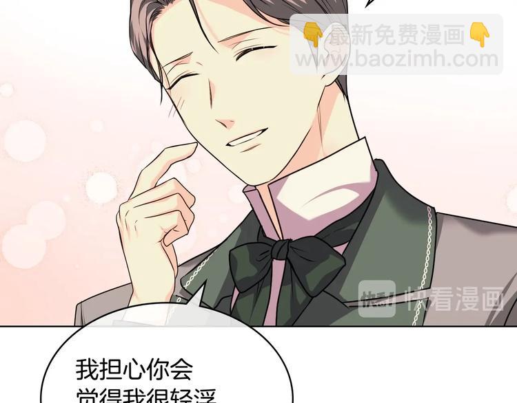 惡毒配角的美德 - 第50話 突然吃醋！(1/3) - 1