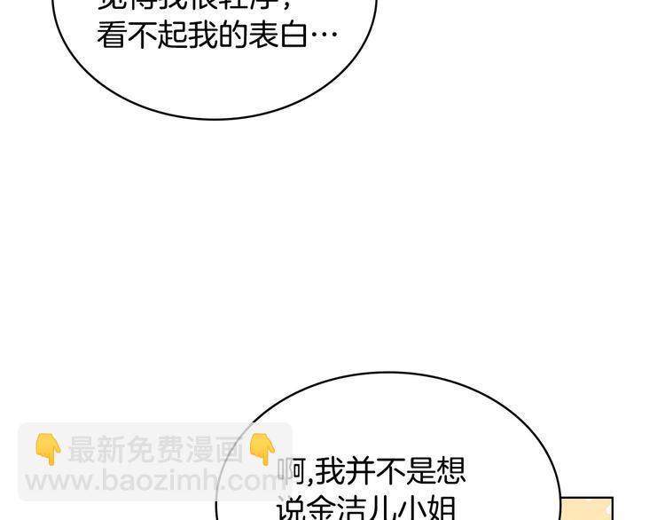 惡毒配角的美德 - 第50話 突然吃醋！(1/3) - 2