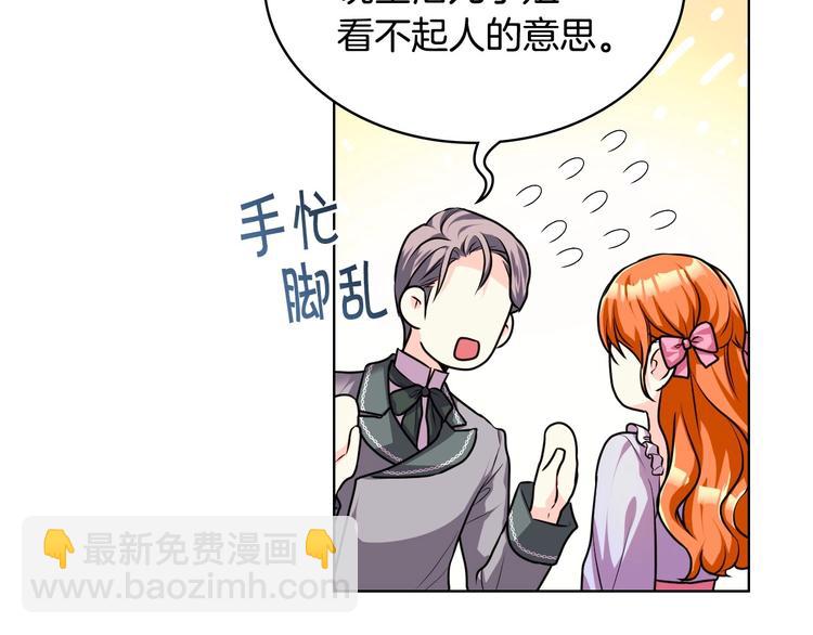 惡毒配角的美德 - 第50話 突然吃醋！(2/3) - 5