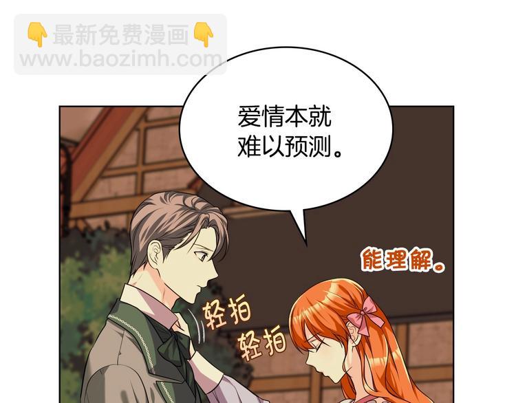 惡毒配角的美德 - 第50話 突然吃醋！(2/3) - 7