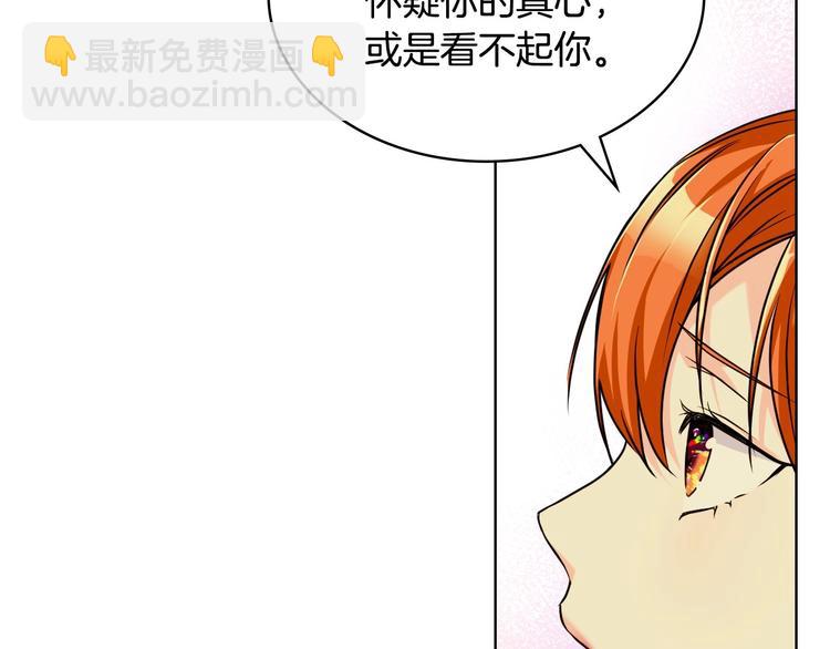 惡毒配角的美德 - 第50話 突然吃醋！(2/3) - 3