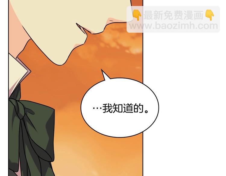 惡毒配角的美德 - 第50話 突然吃醋！(2/3) - 4