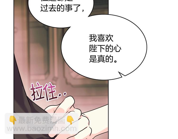 惡毒配角的美德 - 第50話 突然吃醋！(1/3) - 8