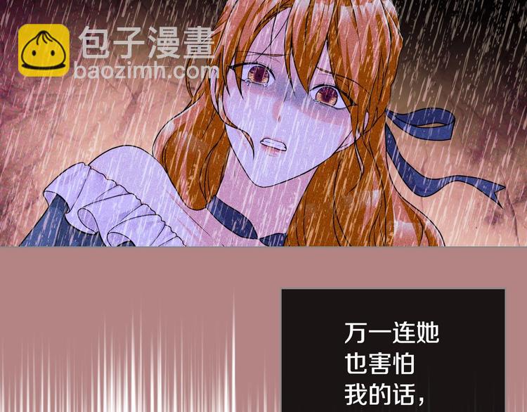 惡毒配角的美德 - 第50話 突然吃醋！(2/3) - 6