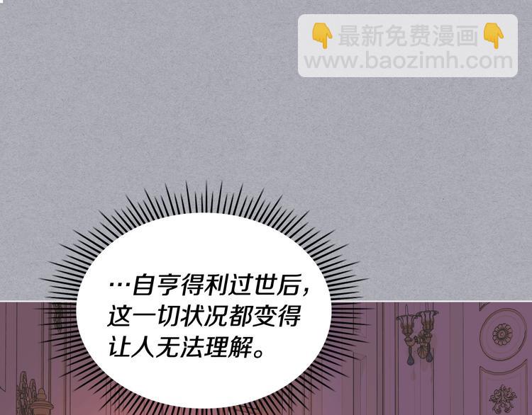 惡毒配角的美德 - 第52話 延續至今的秘密(3/3) - 5