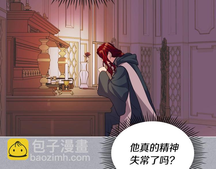 惡毒配角的美德 - 第52話 延續至今的秘密(3/3) - 6