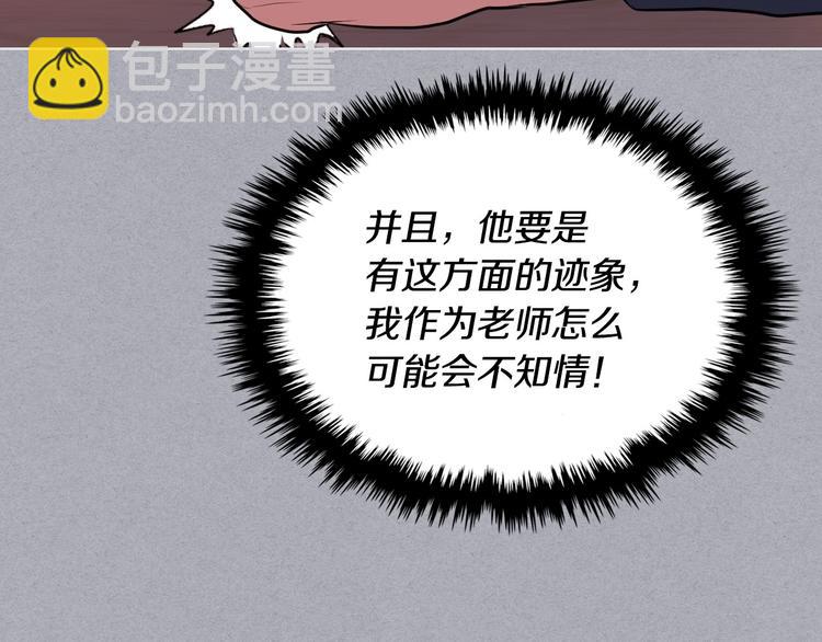 惡毒配角的美德 - 第52話 延續至今的秘密(3/3) - 1