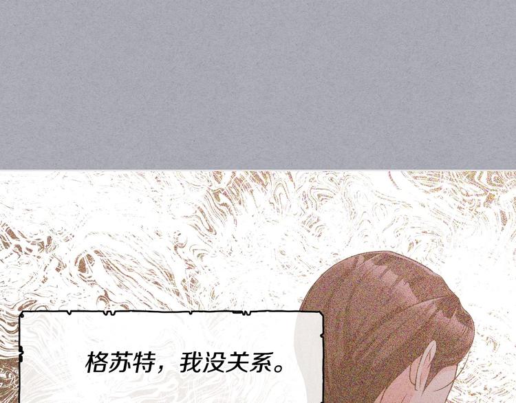 惡毒配角的美德 - 第52話 延續至今的秘密(3/3) - 3