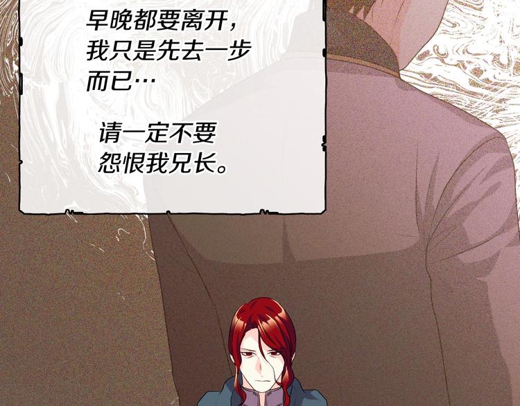 惡毒配角的美德 - 第52話 延續至今的秘密(3/3) - 4