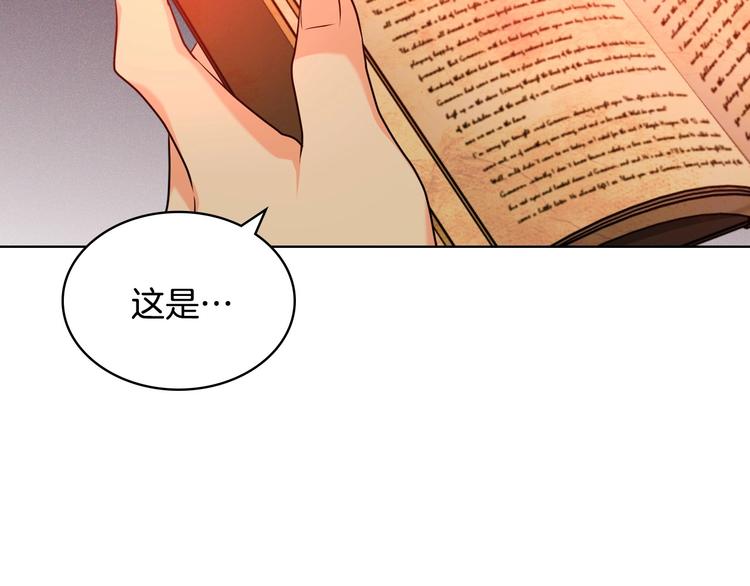 惡毒配角的美德 - 第52話 延續至今的秘密(3/3) - 2