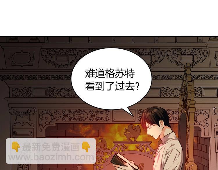 惡毒配角的美德 - 第52話 延續至今的秘密(3/3) - 3