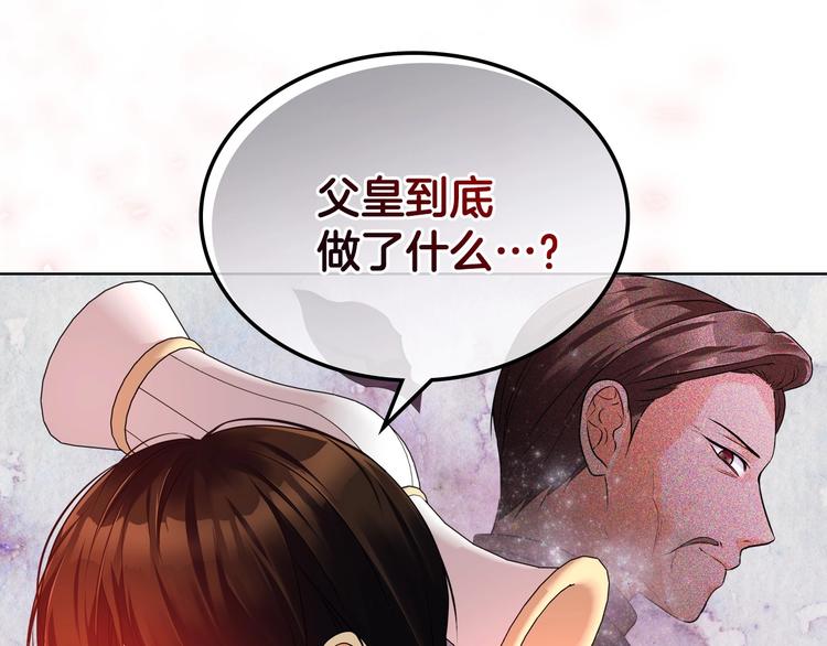 惡毒配角的美德 - 第52話 延續至今的秘密(3/3) - 5