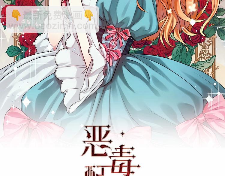 惡毒配角的美德 - 第52話 延續至今的秘密(1/3) - 2