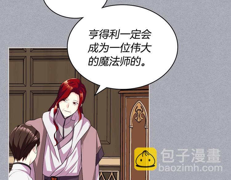 惡毒配角的美德 - 第52話 延續至今的秘密(1/3) - 8