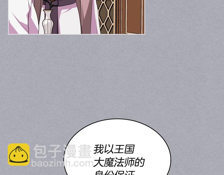 惡毒配角的美德 - 第52話 延續至今的秘密(1/3) - 1