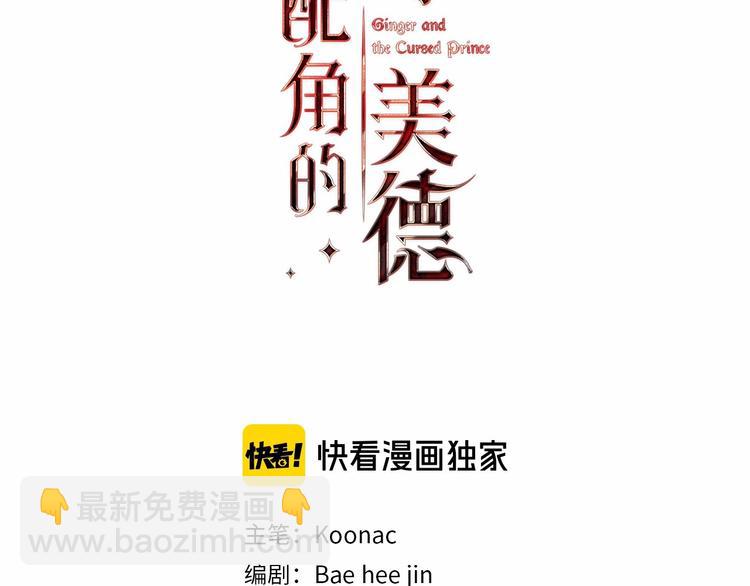 惡毒配角的美德 - 第52話 延續至今的秘密(1/3) - 3