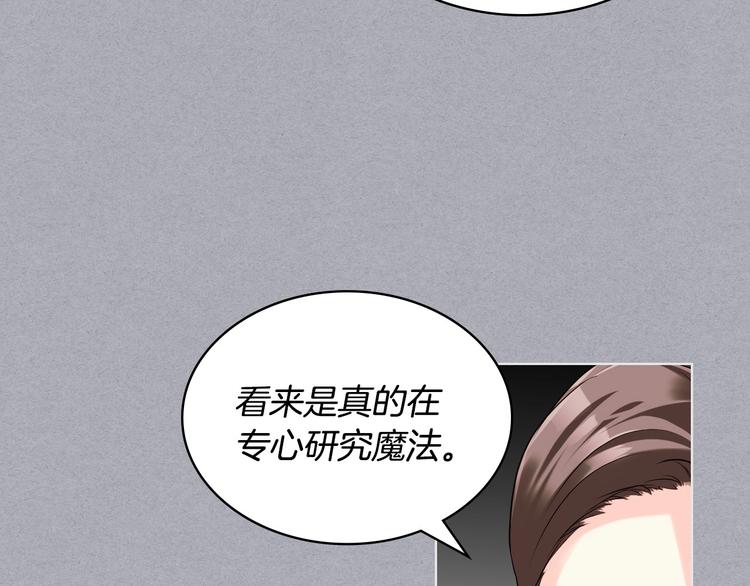 惡毒配角的美德 - 第52話 延續至今的秘密(1/3) - 6