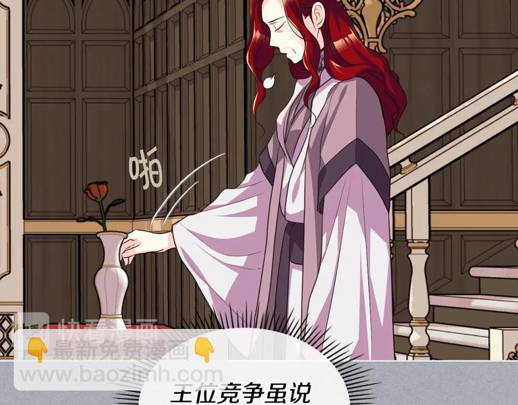 惡毒配角的美德 - 第52話 延續至今的秘密(1/3) - 1