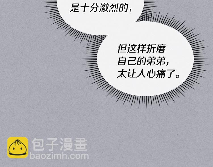 惡毒配角的美德 - 第52話 延續至今的秘密(1/3) - 2