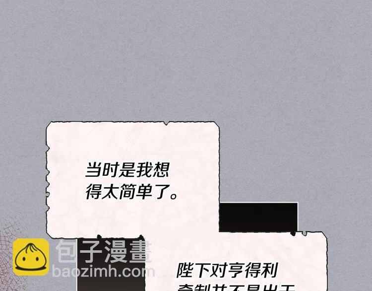 惡毒配角的美德 - 第52話 延續至今的秘密(2/3) - 5