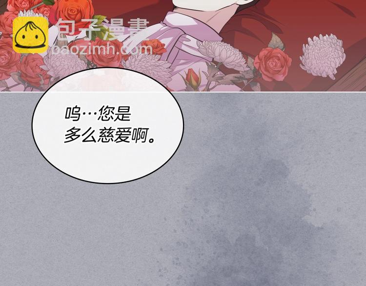 惡毒配角的美德 - 第52話 延續至今的秘密(2/3) - 2