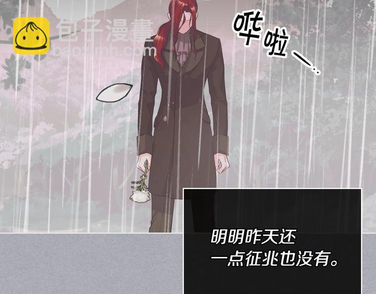 惡毒配角的美德 - 第52話 延續至今的秘密(2/3) - 8