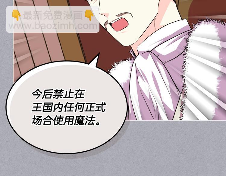 惡毒配角的美德 - 第52話 延續至今的秘密(2/3) - 6