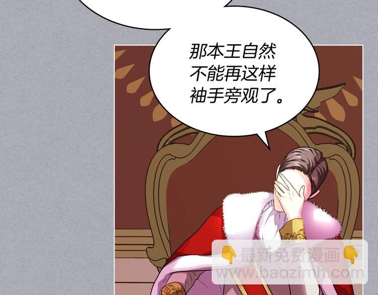 惡毒配角的美德 - 第52話 延續至今的秘密(2/3) - 5