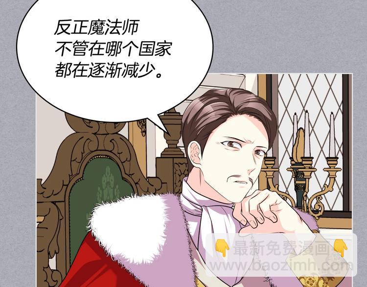 惡毒配角的美德 - 第52話 延續至今的秘密(2/3) - 8