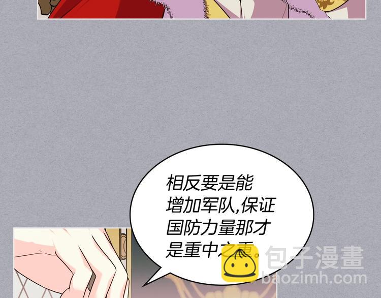 惡毒配角的美德 - 第52話 延續至今的秘密(2/3) - 1