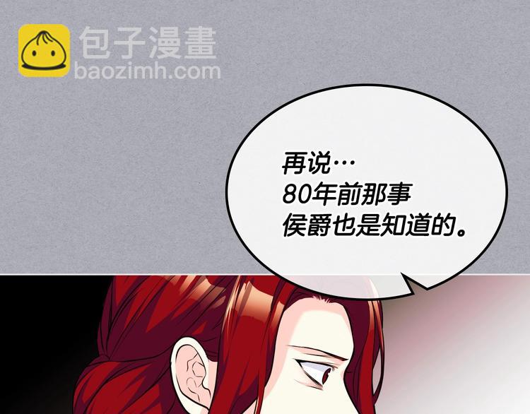 惡毒配角的美德 - 第52話 延續至今的秘密(2/3) - 3