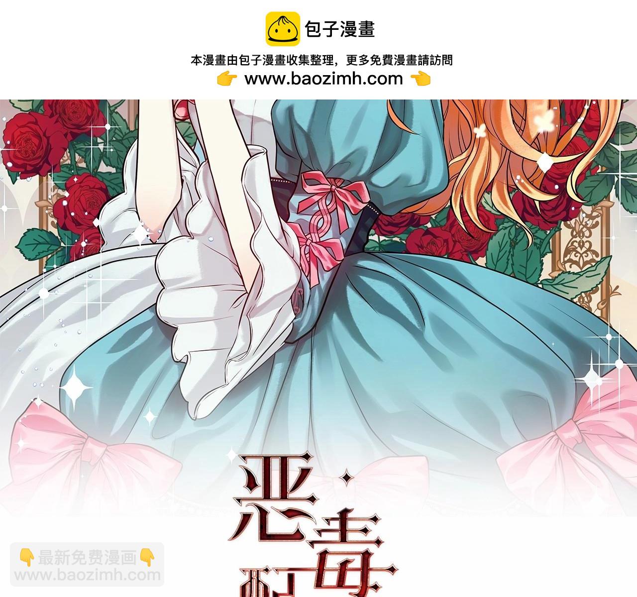 惡毒配角的美德 - 第54話 虎狼之心(1/3) - 2