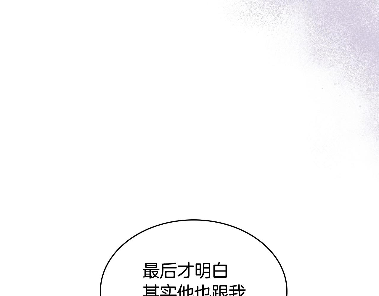 惡毒配角的美德 - 第54話 虎狼之心(2/3) - 4