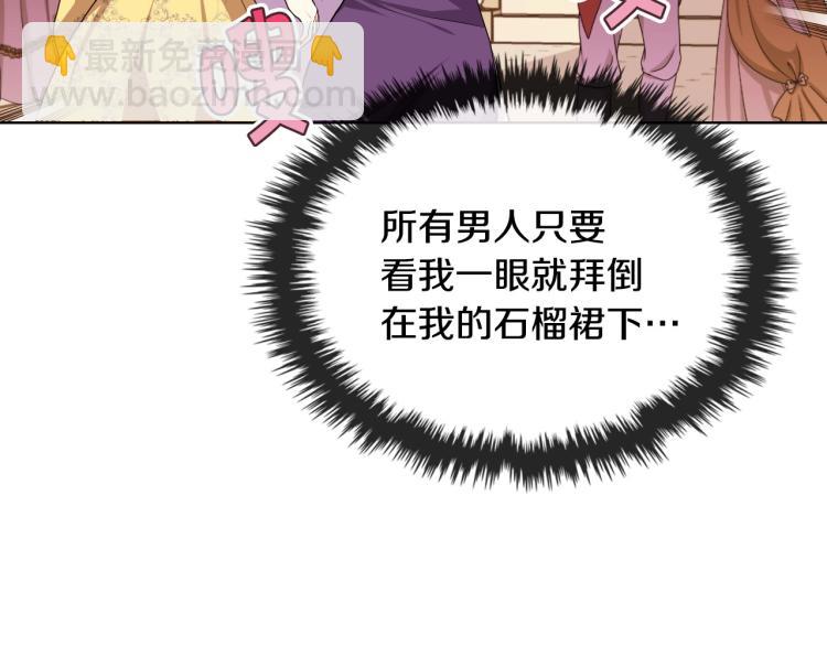 惡毒配角的美德 - 第56話 舞會舉高高(3/3) - 7