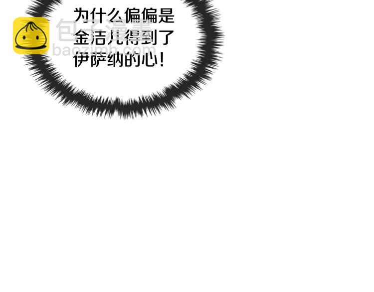 惡毒配角的美德 - 第56話 舞會舉高高(3/3) - 2