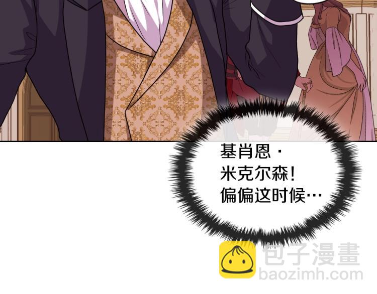 惡毒配角的美德 - 第56話 舞會舉高高(3/3) - 5