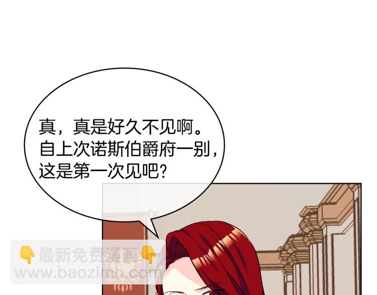 惡毒配角的美德 - 第56話 舞會舉高高(3/3) - 6