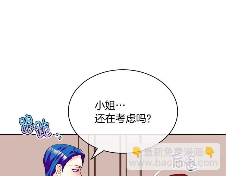 惡毒配角的美德 - 第56話 舞會舉高高(3/3) - 4