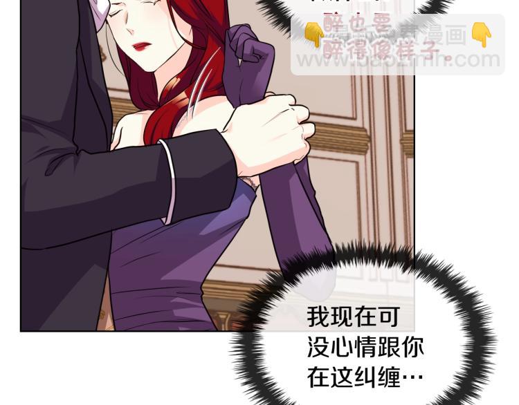 惡毒配角的美德 - 第56話 舞會舉高高(3/3) - 2