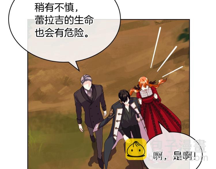 惡毒配角的美德 - 第56話 舞會舉高高(1/3) - 4