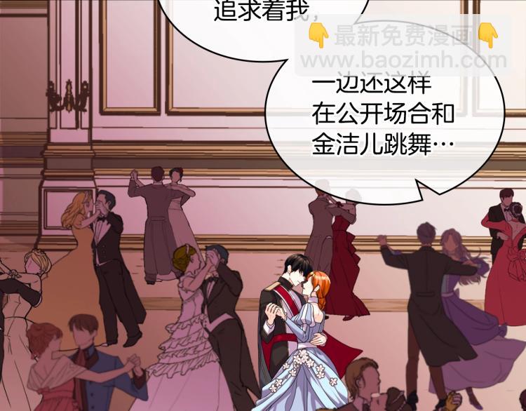 惡毒配角的美德 - 第56話 舞會舉高高(3/3) - 2