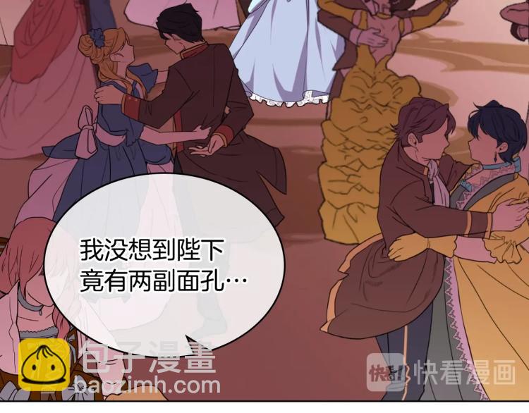 惡毒配角的美德 - 第56話 舞會舉高高(3/3) - 3