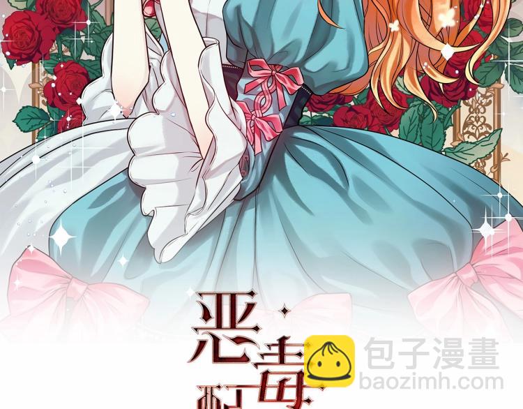 惡毒配角的美德 - 第56話 舞會舉高高(1/3) - 2