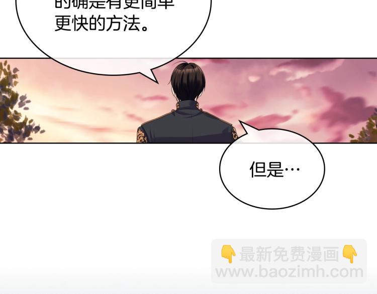 惡毒配角的美德 - 第56話 舞會舉高高(1/3) - 4