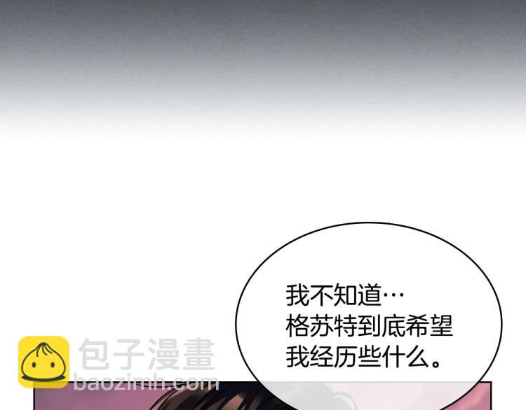 惡毒配角的美德 - 第56話 舞會舉高高(1/3) - 8