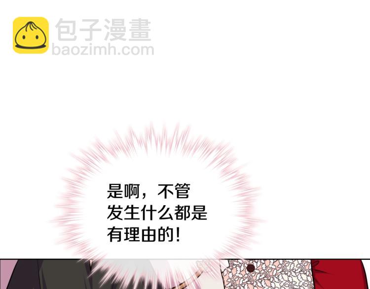 惡毒配角的美德 - 第56話 舞會舉高高(1/3) - 3