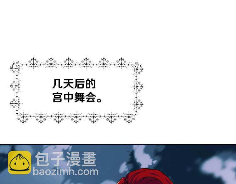 惡毒配角的美德 - 第56話 舞會舉高高(1/3) - 3