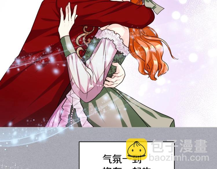 惡毒配角的美德 - 第56話 舞會舉高高(2/3) - 5