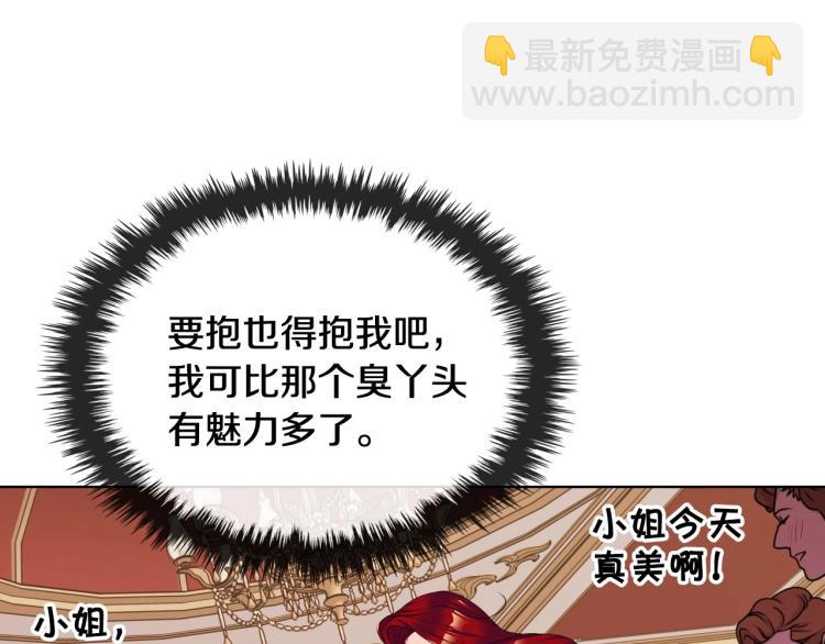 惡毒配角的美德 - 第56話 舞會舉高高(2/3) - 7